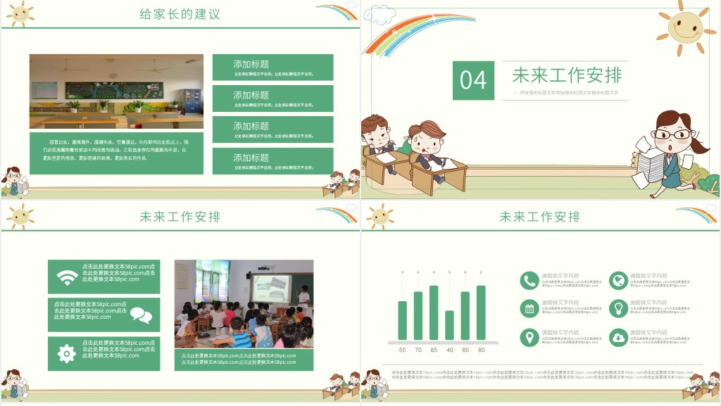 小学生2年级家长会PPT模板 小学生2年级家长会PPT模板