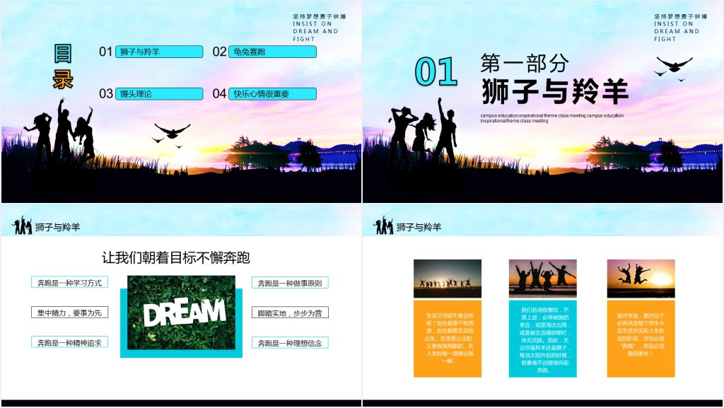 最初的梦想主题班会PPT课件 最初的梦想主题班会PPT课件