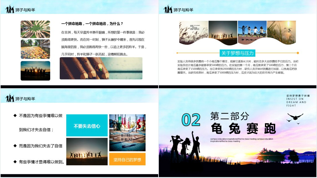 最初的梦想主题班会PPT课件 最初的梦想主题班会PPT课件