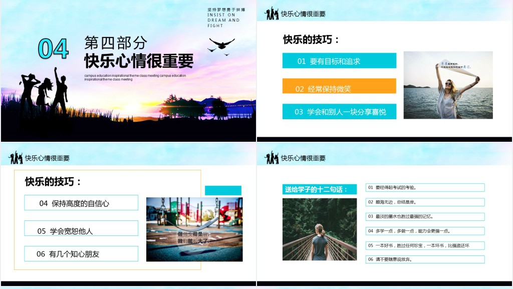 最初的梦想主题班会PPT课件 最初的梦想主题班会PPT课件