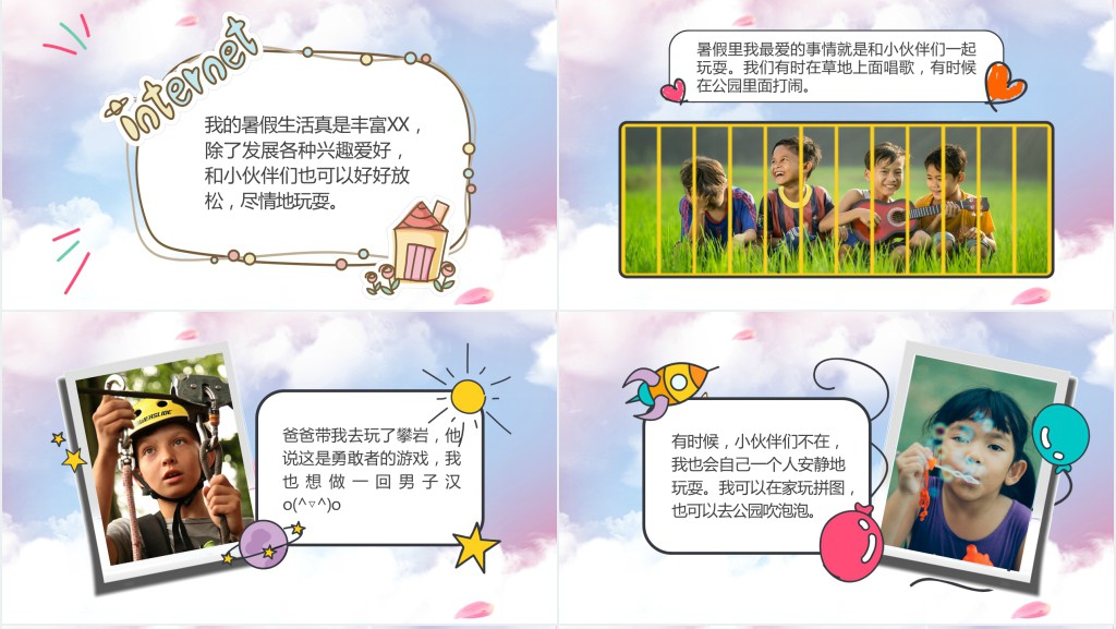 卡通风暑假生活电子相册素材PPT模板 卡通风暑假生活电子相册素材PPT模板