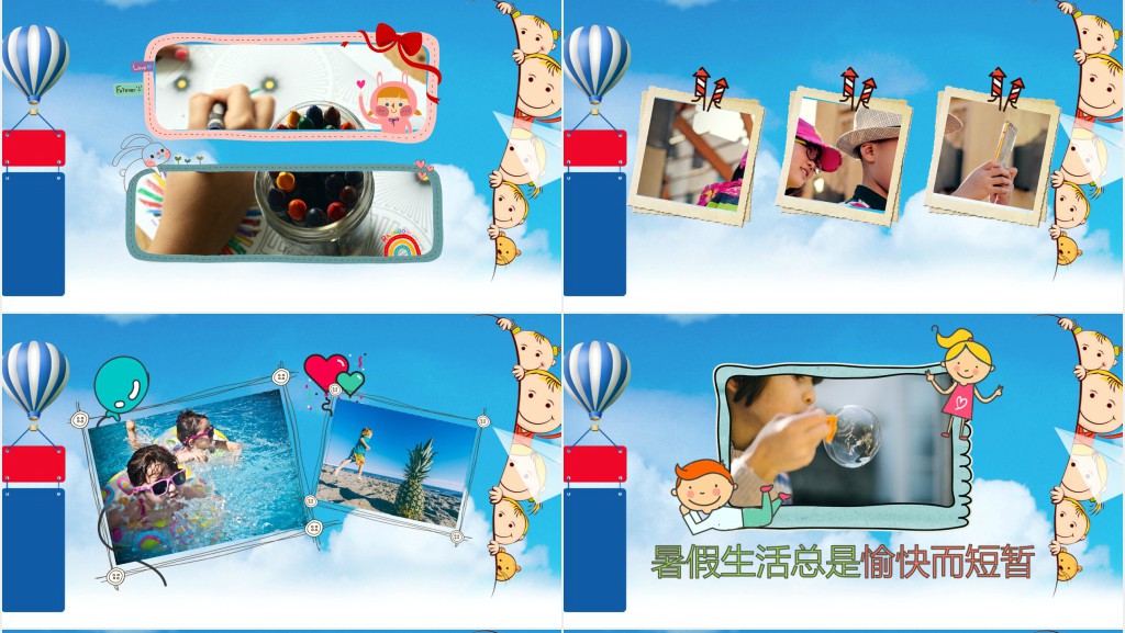 电子版快乐暑假相册PPT模板 电子版快乐暑假相册PPT模板