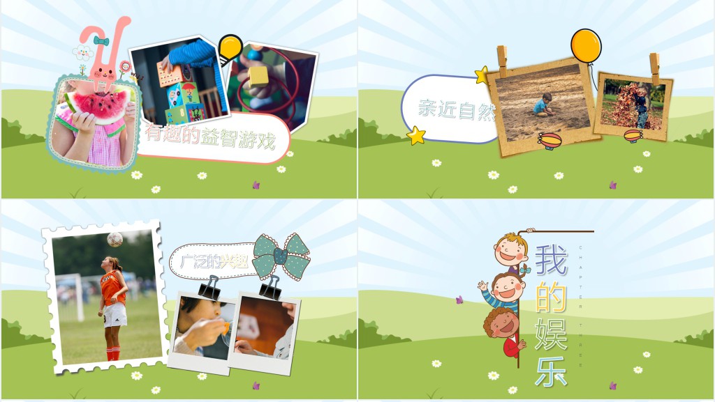 快乐放暑假相册图片高清PPT模板 快乐放暑假相册图片高清PPT模板