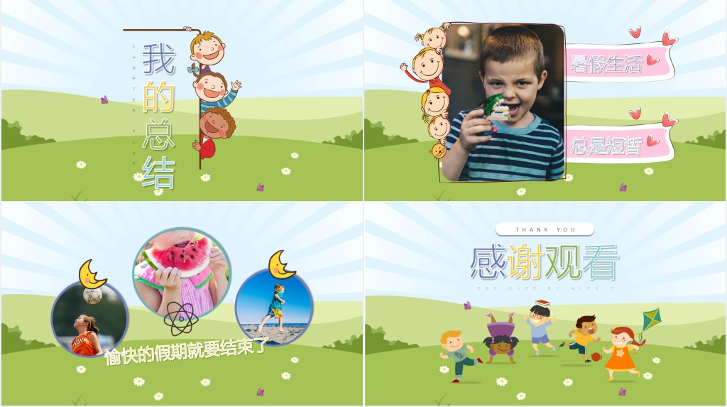 快乐放暑假相册图片高清PPT模板 快乐放暑假相册图片高清PPT模板