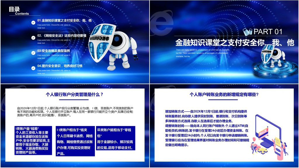 国家网络安全周主题日PPT课件 国家网络安全周主题日PPT课件