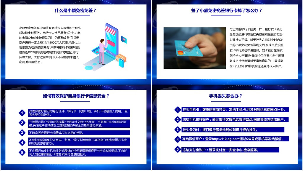 国家网络安全周主题日PPT课件 国家网络安全周主题日PPT课件