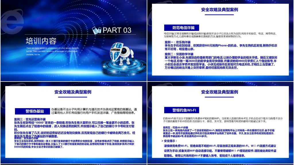 国家网络安全周主题日PPT课件 国家网络安全周主题日PPT课件
