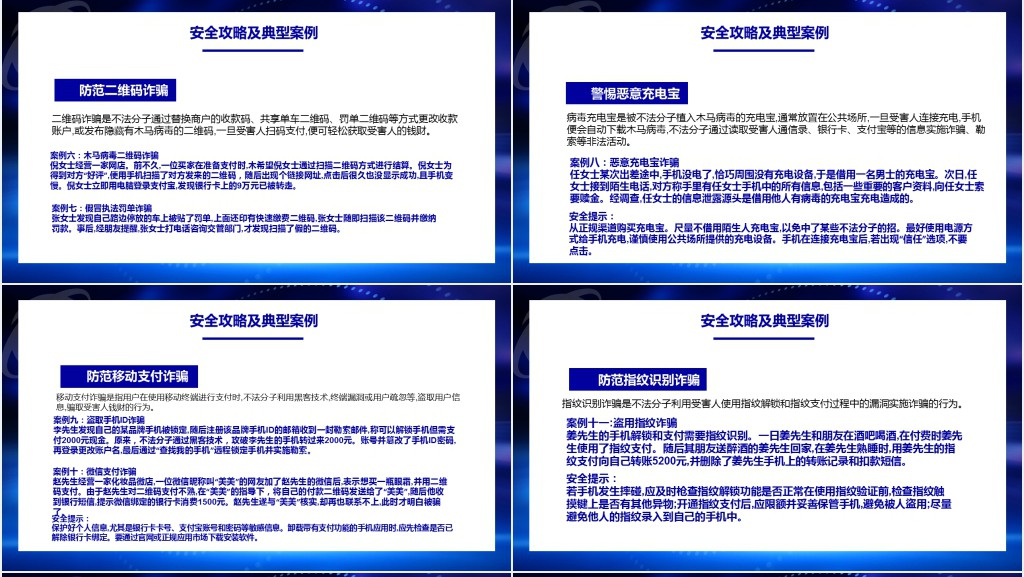 国家网络安全周主题日PPT课件 国家网络安全周主题日PPT课件
