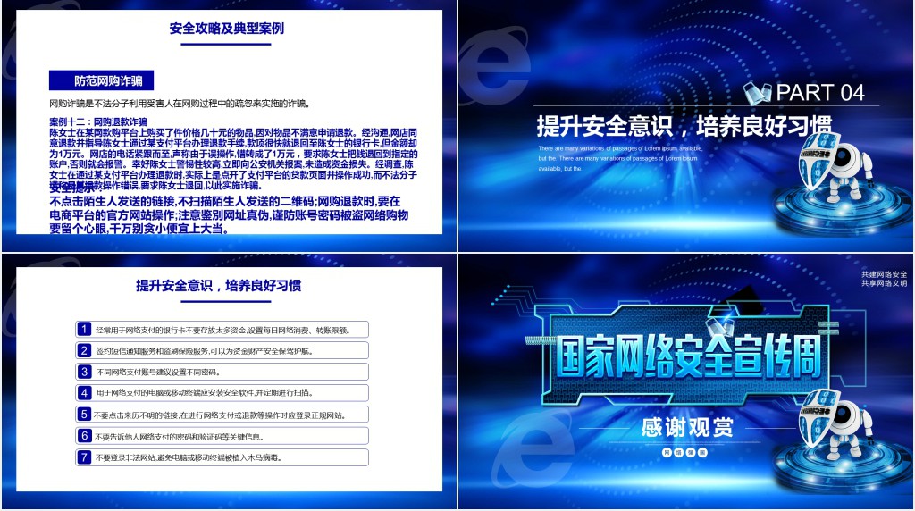国家网络安全周主题日PPT课件 国家网络安全周主题日PPT课件