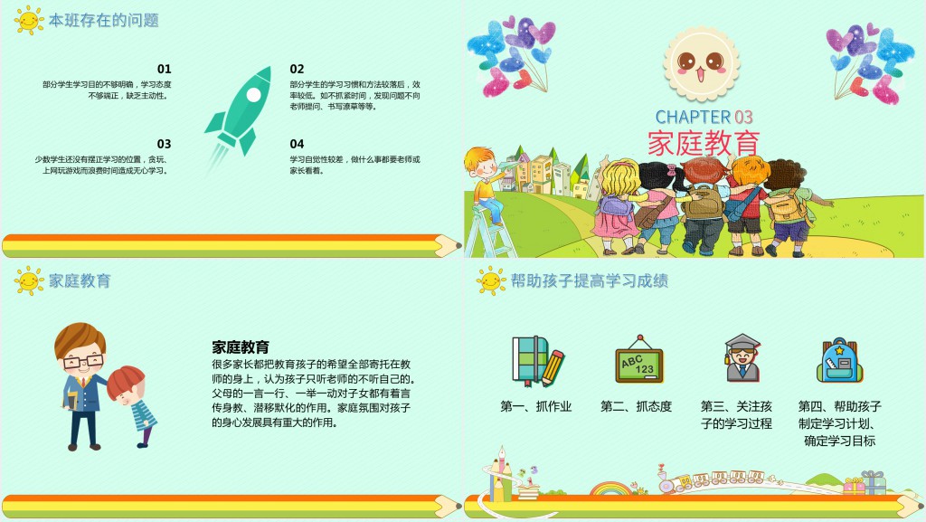 五年级语文班主任老师家长会PPT课件 五年级语文班主任老师家长会PPT课件