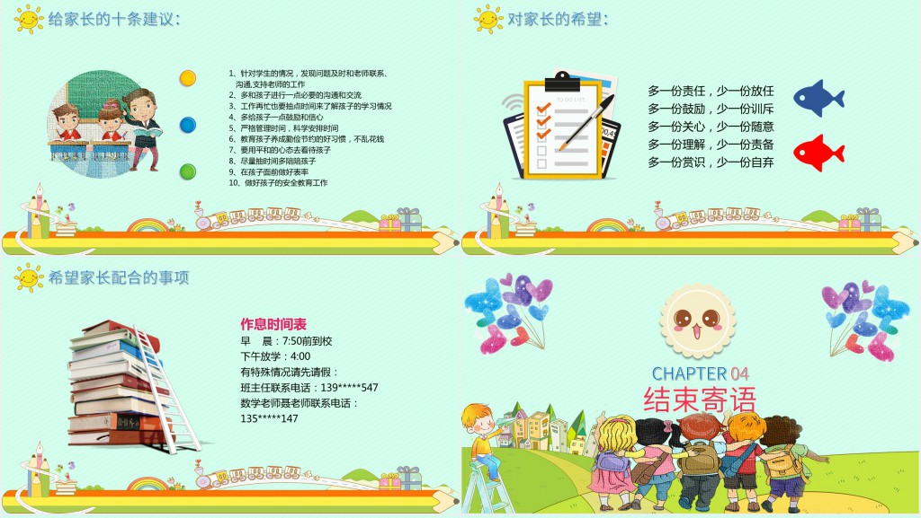 五年级语文班主任老师家长会PPT课件 五年级语文班主任老师家长会PPT课件