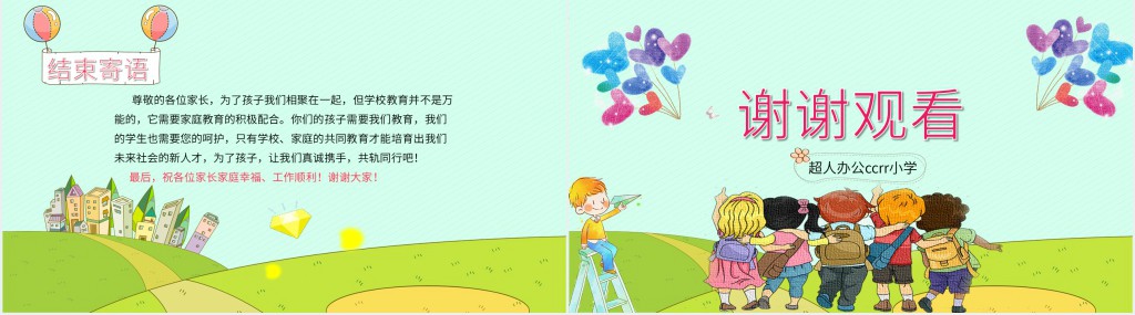 五年级语文班主任老师家长会PPT课件 五年级语文班主任老师家长会PPT课件