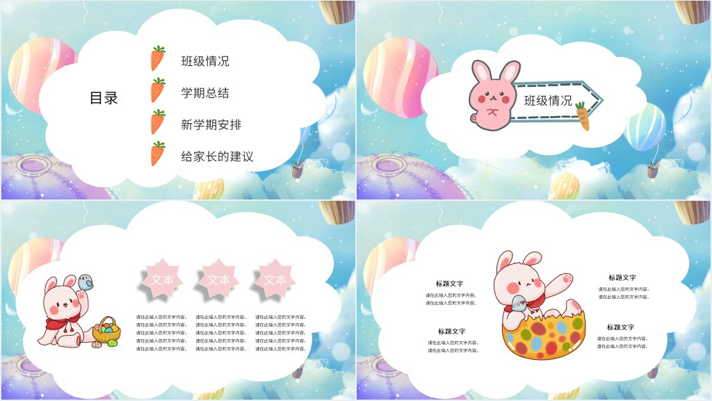 老师的开学家长会PPT模板 老师的开学家长会PPT模板