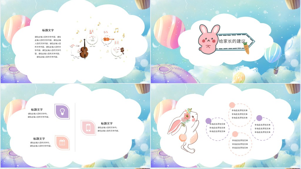 老师的开学家长会PPT模板 老师的开学家长会PPT模板