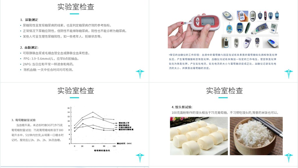 糖尿病日科普宣传PPT 糖尿病日科普宣传PPT