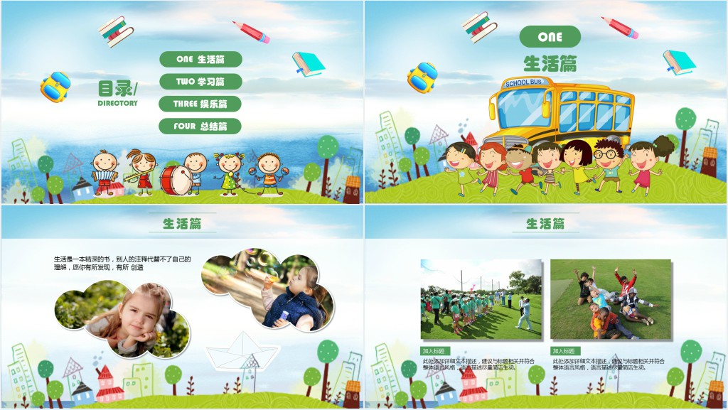 孩子的暑假成长档案PPT模板 孩子的暑假成长档案PPT模板