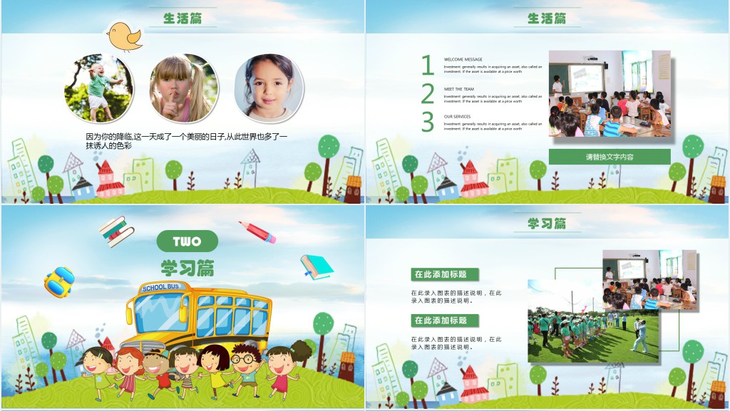 孩子的暑假成长档案PPT模板 孩子的暑假成长档案PPT模板