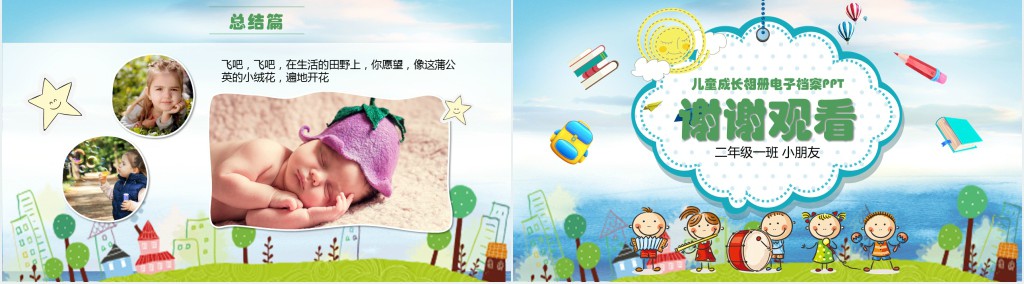 孩子的暑假成长档案PPT模板 孩子的暑假成长档案PPT模板