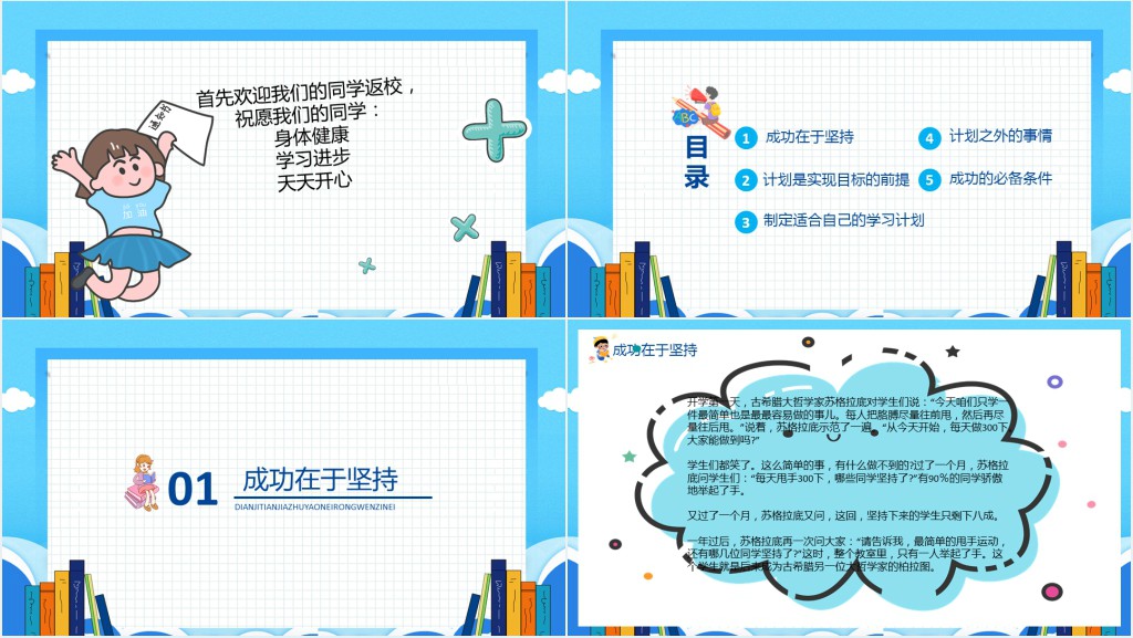 初一开学季加油PPT课件 初一开学季加油PPT课件