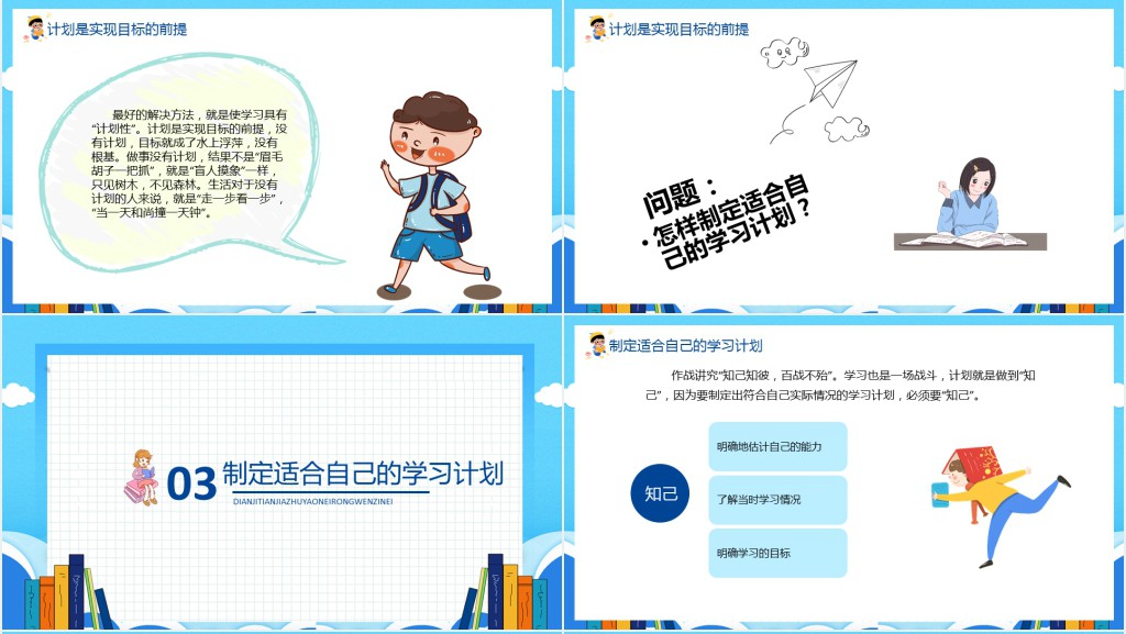 初一开学季加油PPT课件 初一开学季加油PPT课件