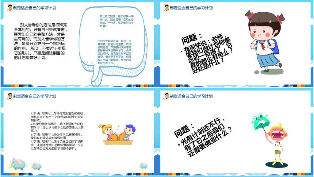 初一开学季加油PPT课件 初一开学季加油PPT课件