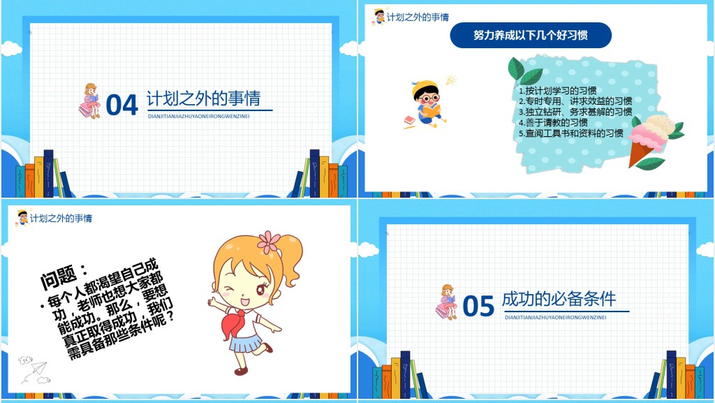 初一开学季加油PPT课件 初一开学季加油PPT课件