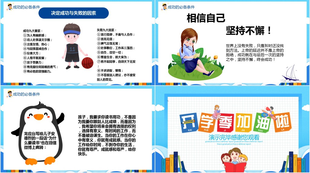 初一开学季加油PPT课件 初一开学季加油PPT课件
