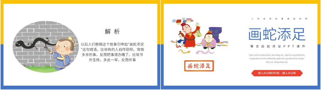 寓言画蛇添足PPT课件 寓言画蛇添足PPT课件