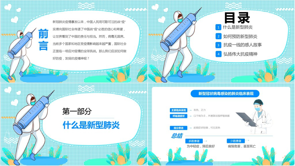 大学生普及防疫知识PPT课件 大学生普及防疫知识PPT课件