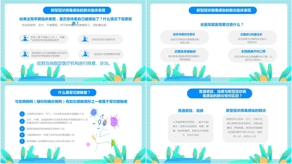 大学生普及防疫知识PPT课件 大学生普及防疫知识PPT课件