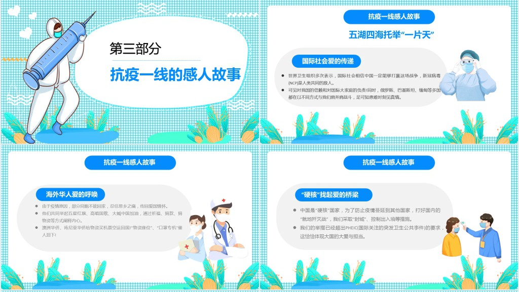 大学生普及防疫知识PPT课件 大学生普及防疫知识PPT课件