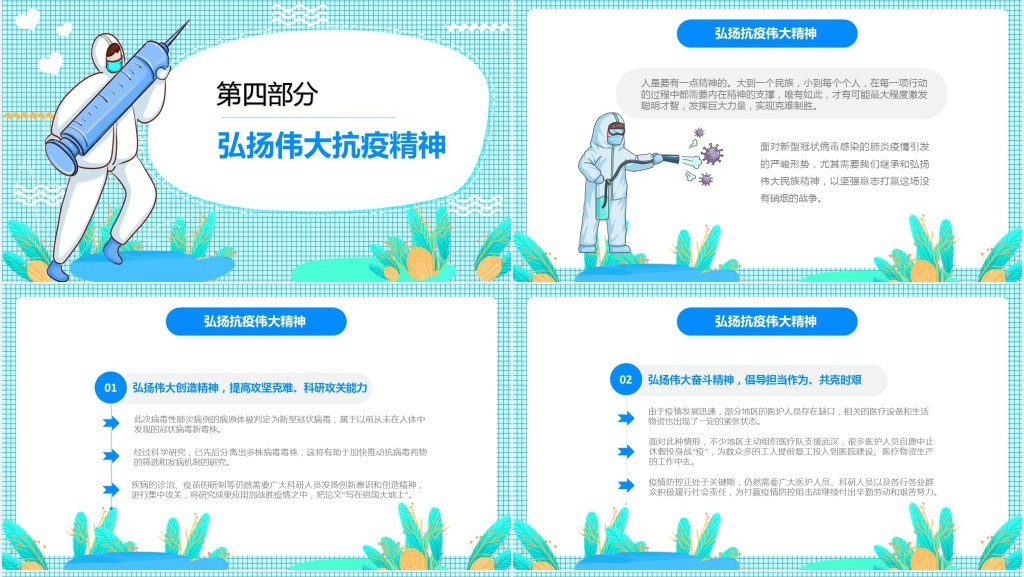 大学生普及防疫知识PPT课件 大学生普及防疫知识PPT课件
