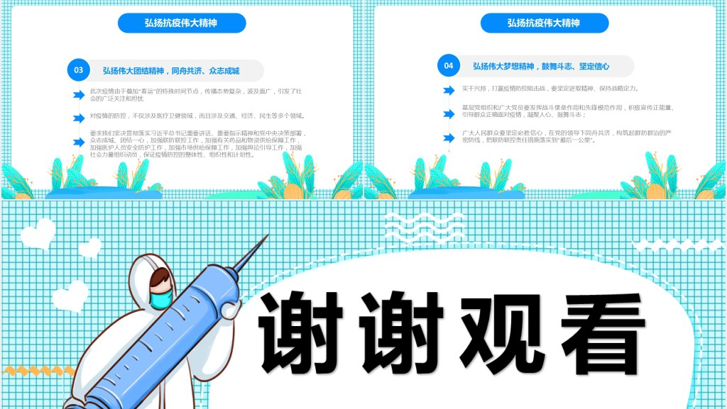 大学生普及防疫知识PPT课件 大学生普及防疫知识PPT课件
