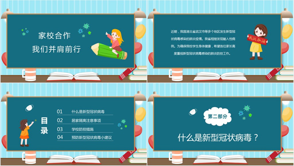 疫情我们一起行动家长会PPT 疫情我们一起行动家长会PPT