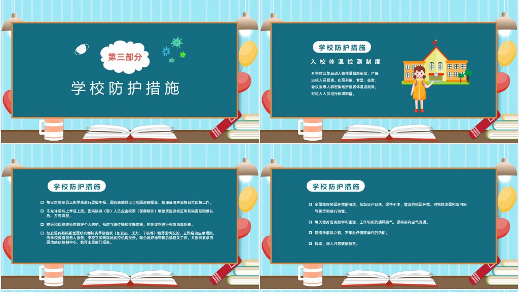 疫情我们一起行动家长会PPT 疫情我们一起行动家长会PPT