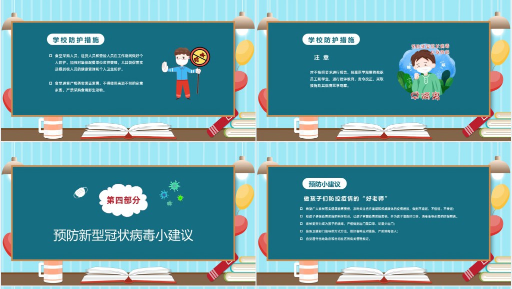 疫情我们一起行动家长会PPT 疫情我们一起行动家长会PPT