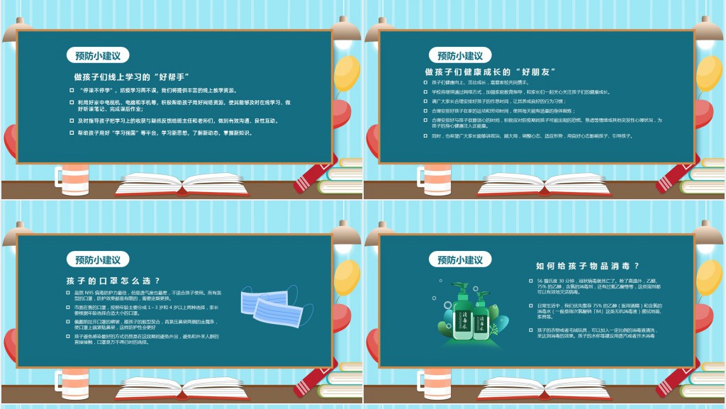 疫情我们一起行动家长会PPT 疫情我们一起行动家长会PPT