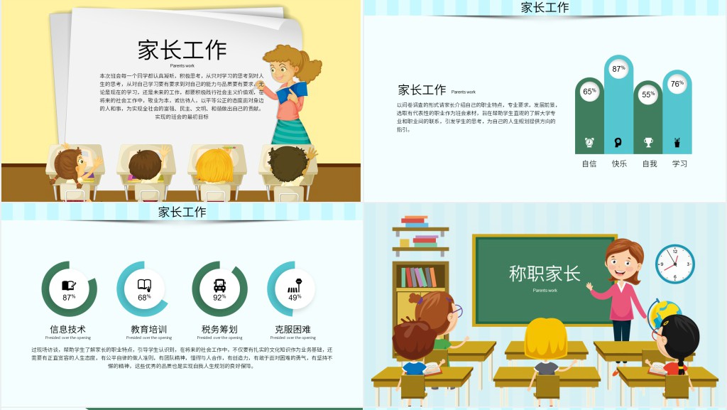 二年级家长会座谈会PPT