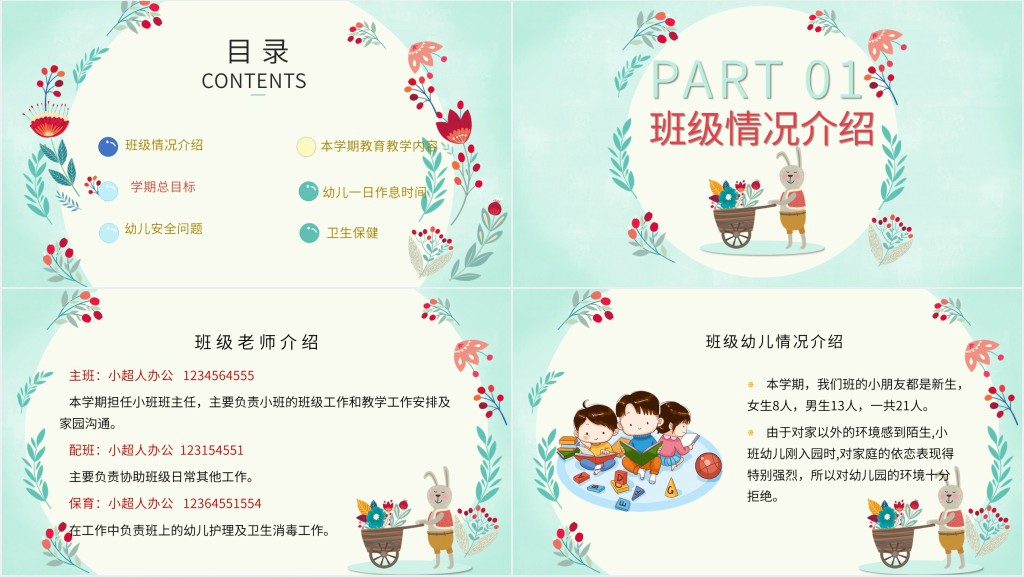 幼儿园班级情况家长会PPT 幼儿园班级情况家长会PPT