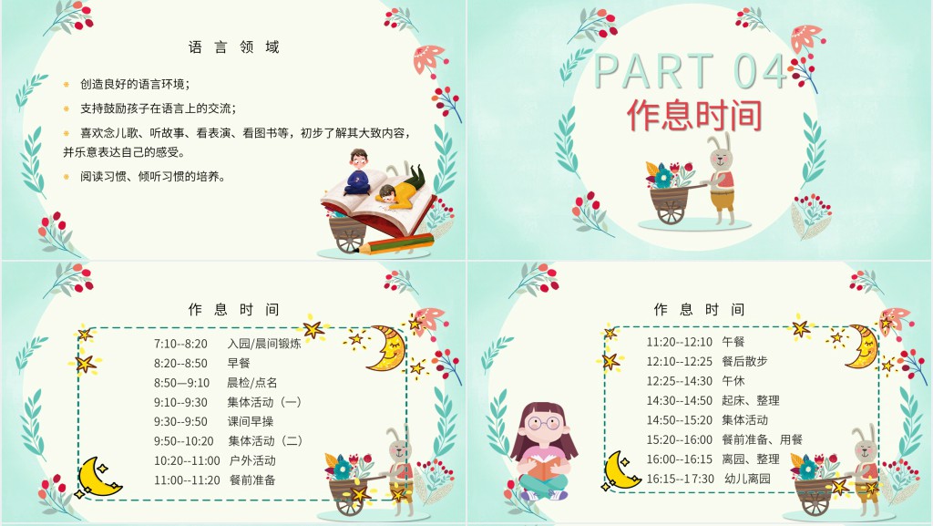 幼儿园班级情况家长会PPT 幼儿园班级情况家长会PPT