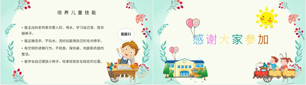 幼儿园班级情况家长会PPT 幼儿园班级情况家长会PPT