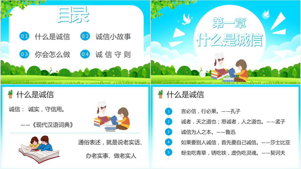 小学生诚信教育班会PPT课件 小学生诚信教育班会PPT课件