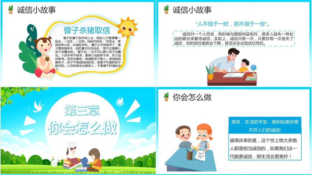 小学生诚信教育班会PPT课件 小学生诚信教育班会PPT课件