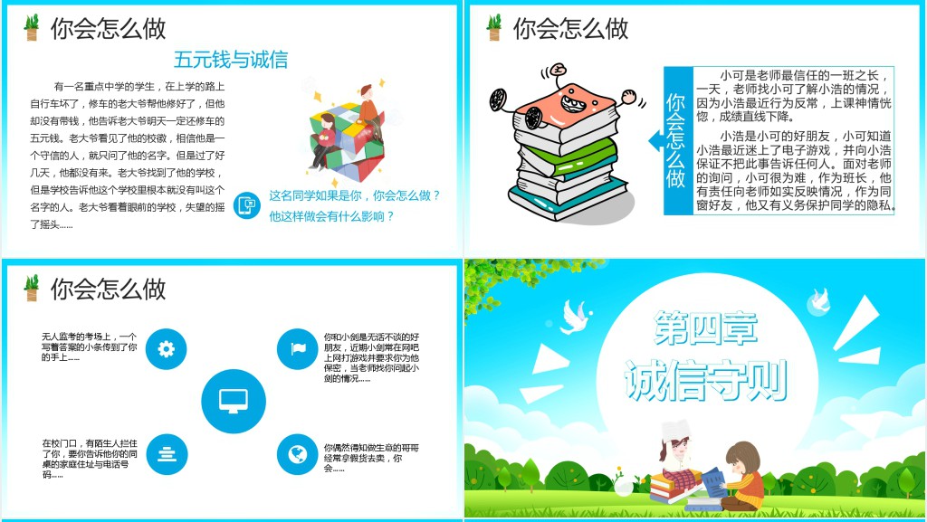 小学生诚信教育班会PPT课件 小学生诚信教育班会PPT课件