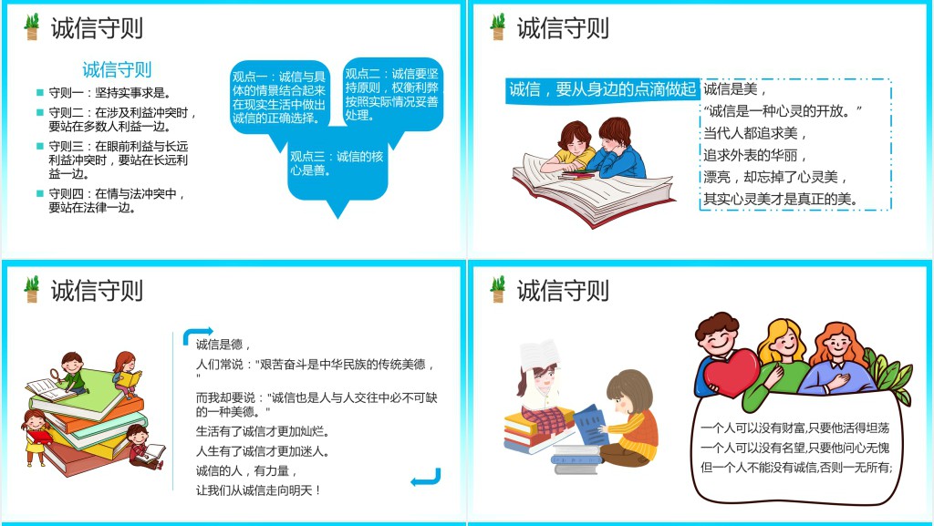 小学生诚信教育班会PPT课件 小学生诚信教育班会PPT课件