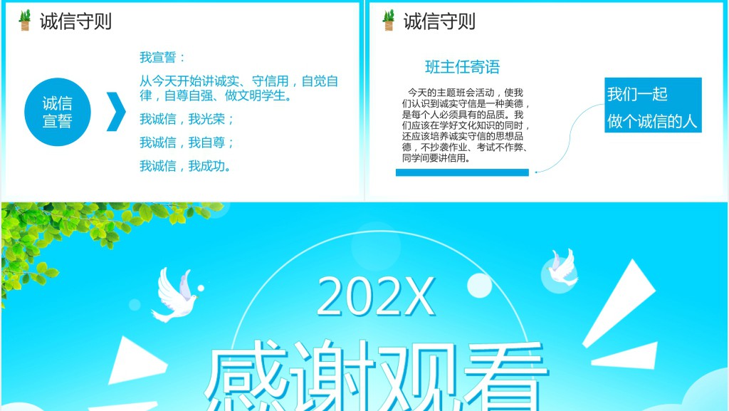 小学生诚信教育班会PPT课件 小学生诚信教育班会PPT课件