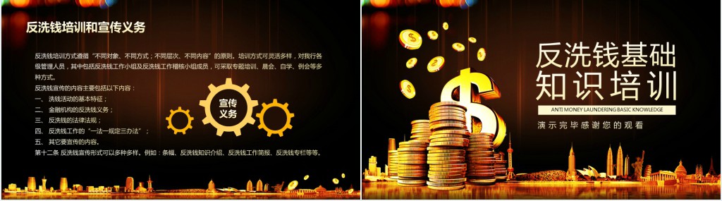 银行金融反洗钱培训内容PPT课件 银行金融反洗钱培训内容PPT课件