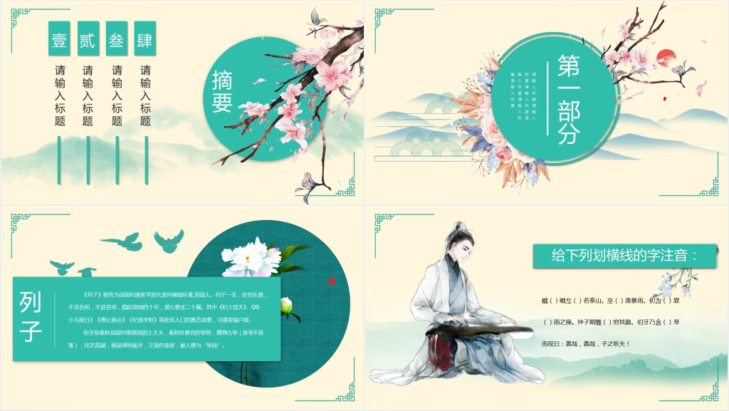 伯牙善鼓琴教案教学PPT课件