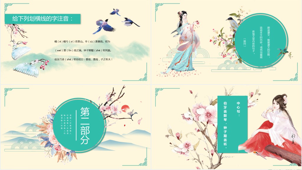 伯牙善鼓琴教案教学PPT课件