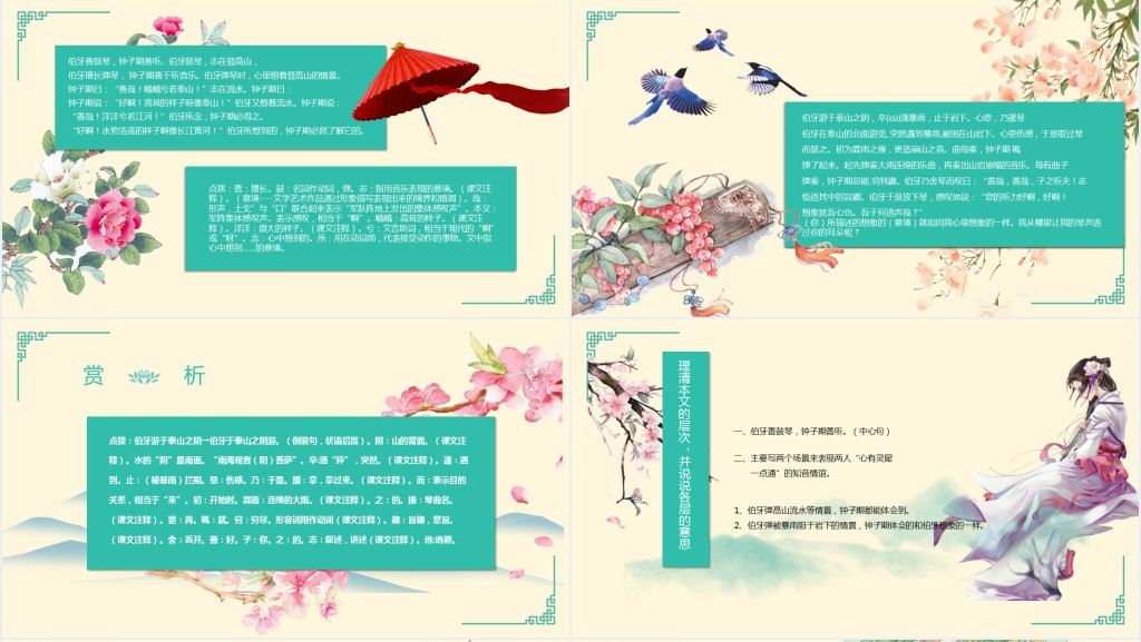 伯牙善鼓琴教案教学PPT课件